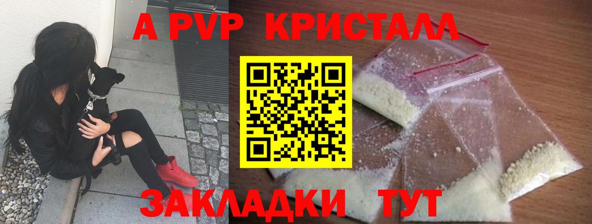 A PVP Соль Кимовск