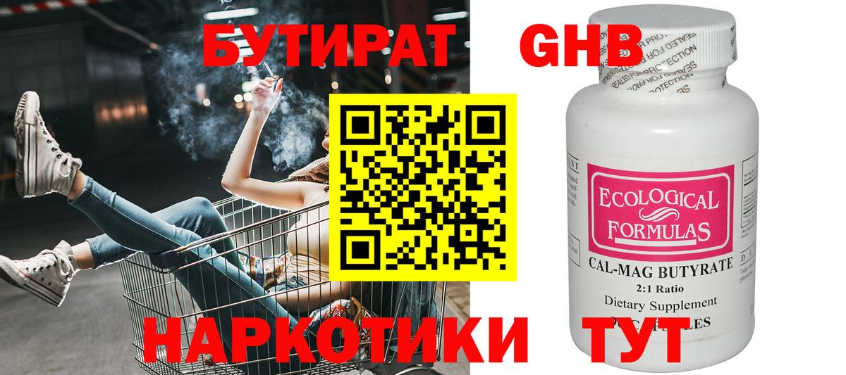БУТИРАТ BDO Кимовск