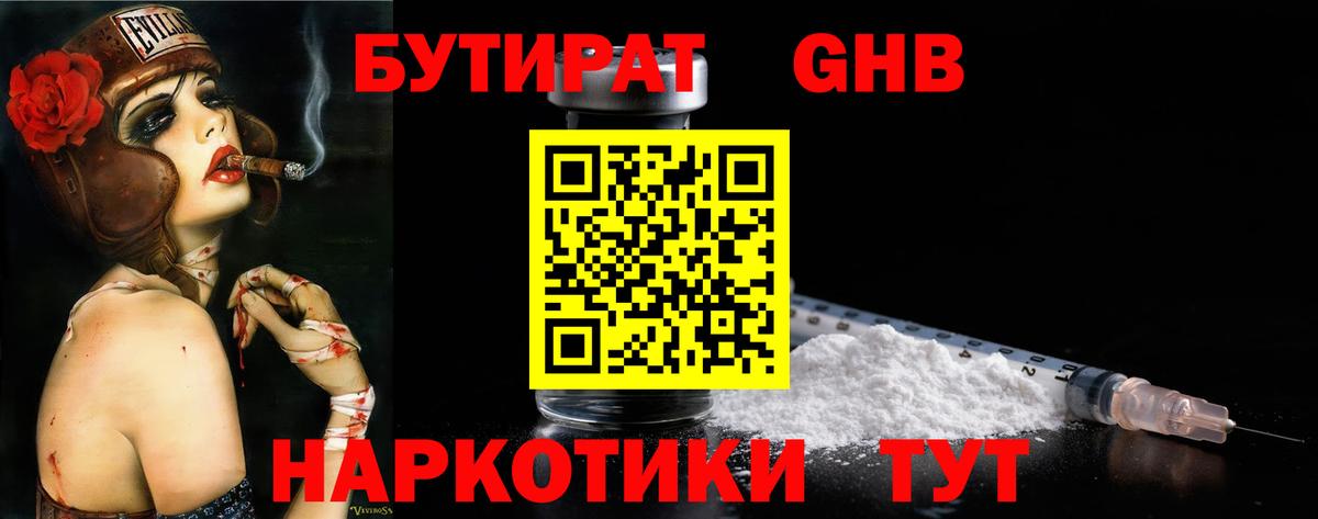 Бутират  Вход с VPN  Кимовск  Бутират оксана 