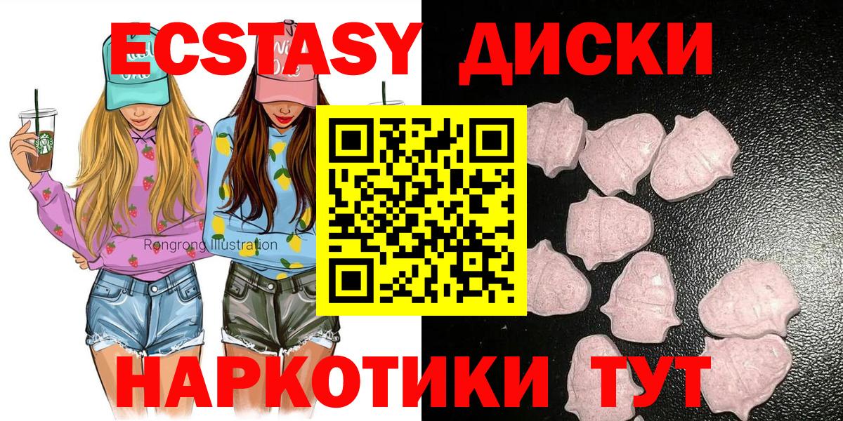 Экстази XTC  Вход с VPN  закладки  ЭКСТАЗИ  Ecstasy таблы  Кимовск 