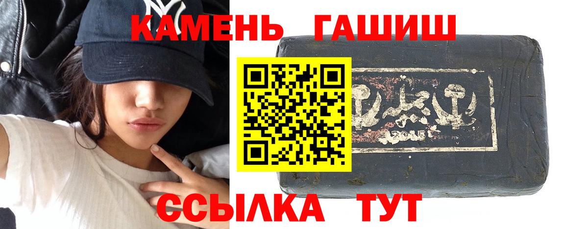 ГАШ убойный  Вход с VPN  Кимовск  ГАШИШ Premium 
