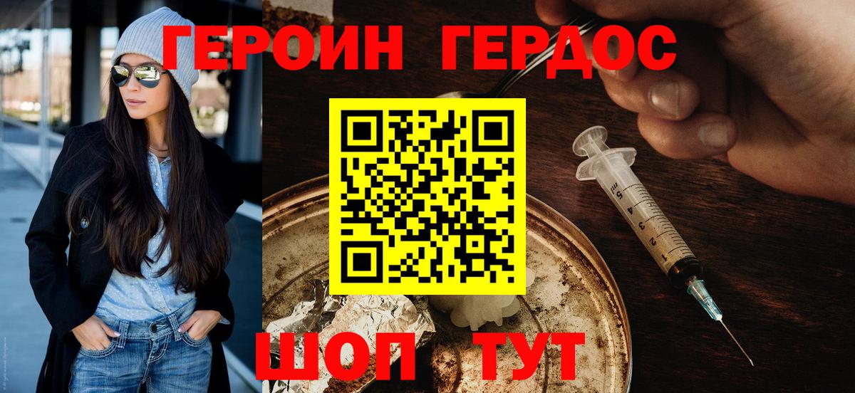 ГЕРОИН герыч  Вход с VPN  Кимовск 
