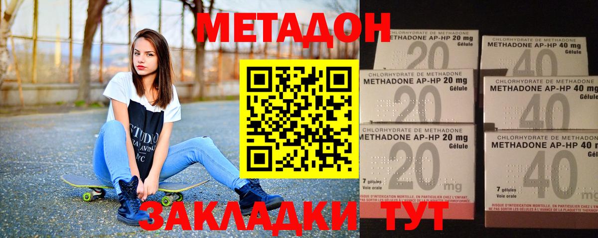 Метадон methadone Кимовск