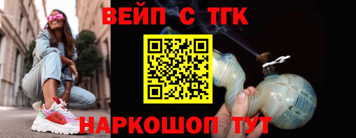 ТГК вейп с тгк  Вход с VPN  Дистиллят ТГК Wax  Кимовск 